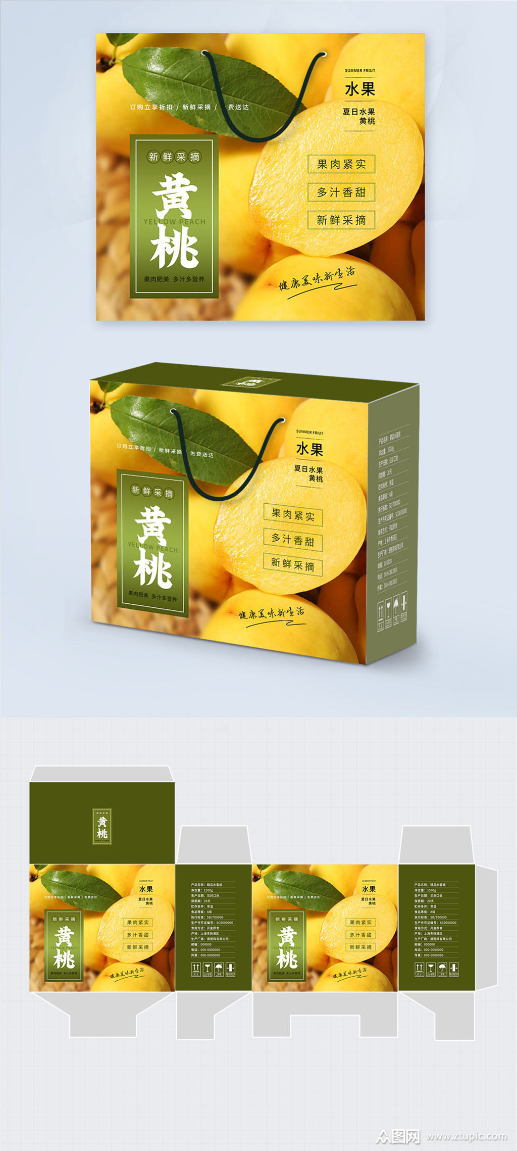 简约大气新鲜水果黄桃包装礼盒