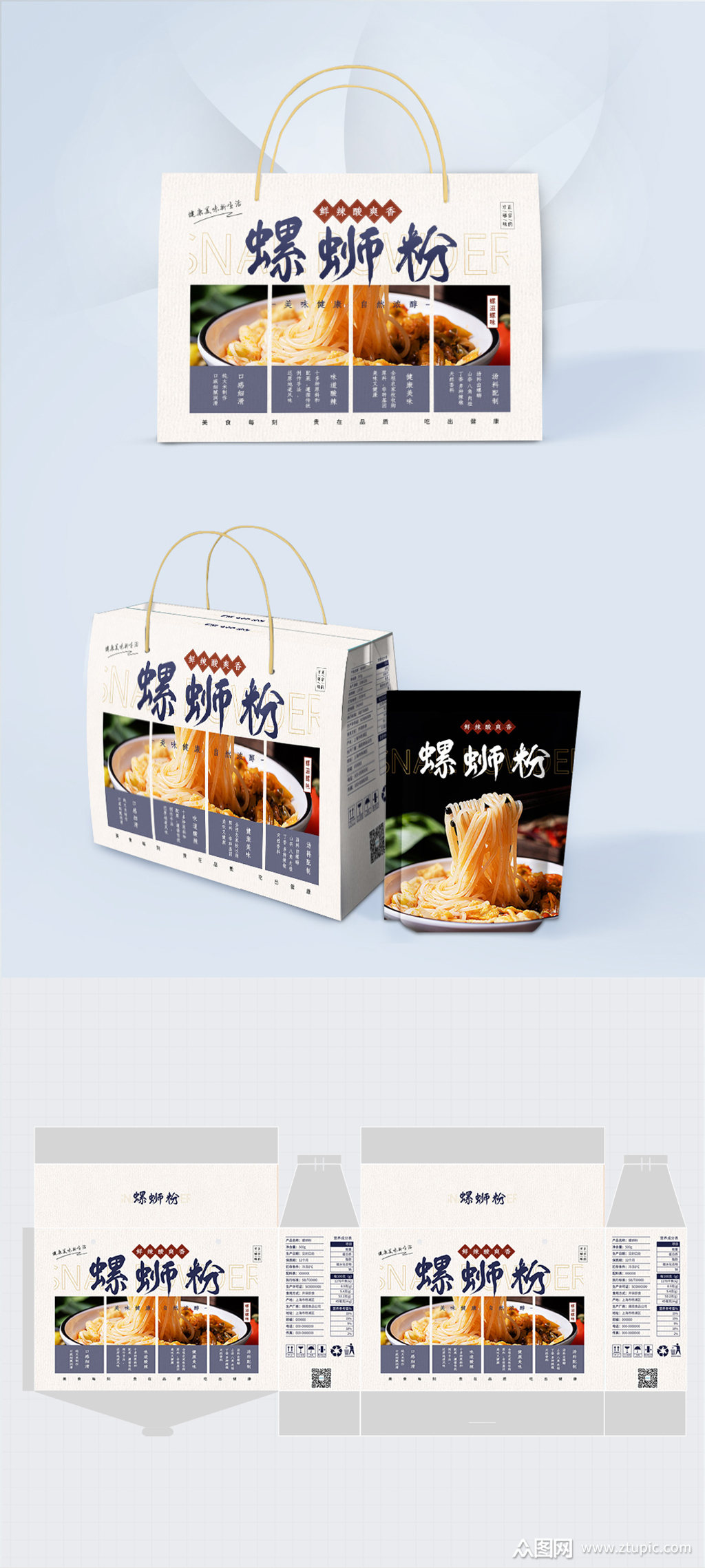 简约大气酸辣鲜香螺蛳粉包装盒模板下载-编号2384667-众图网
