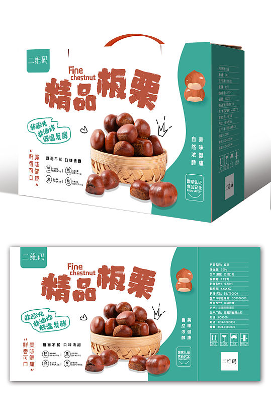 精品板栗食品包装礼盒-众图网