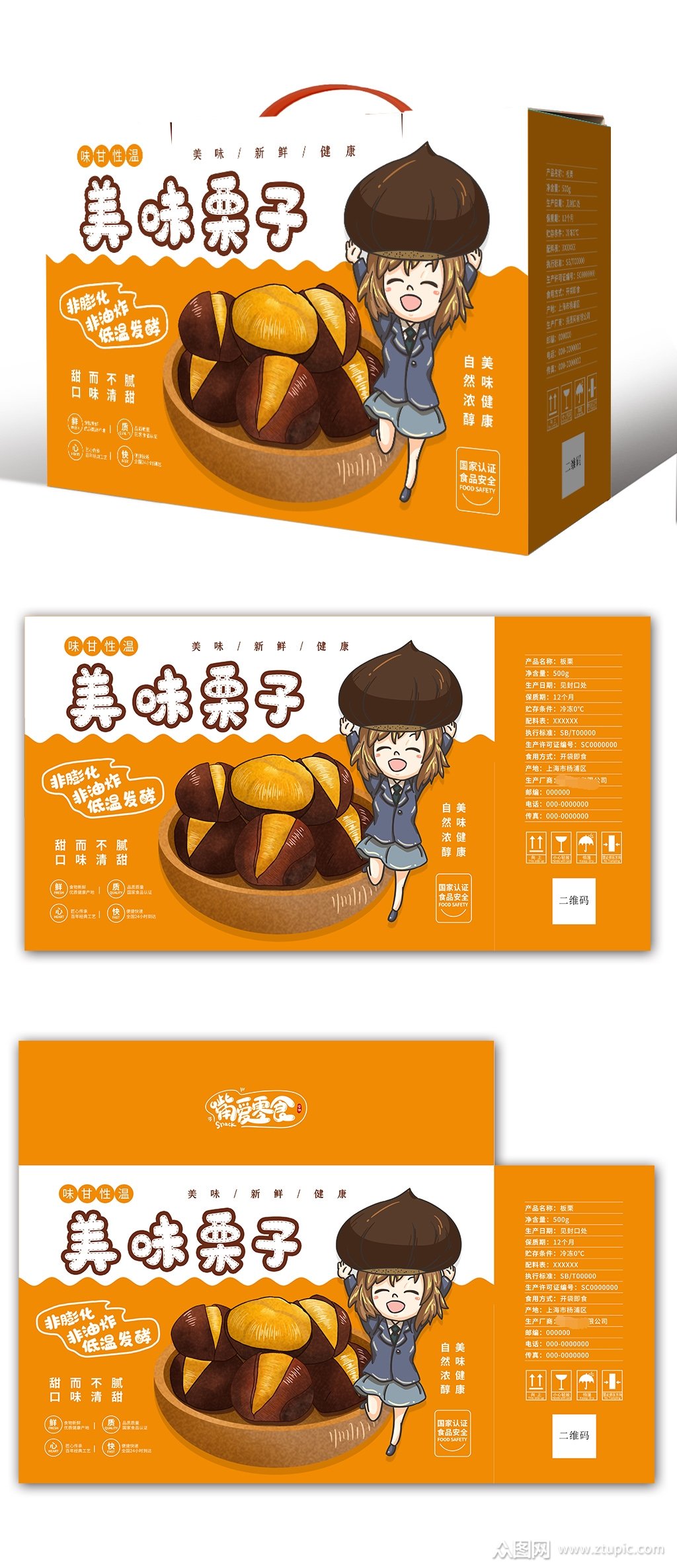 简约大气美味板栗食品包装盒素材