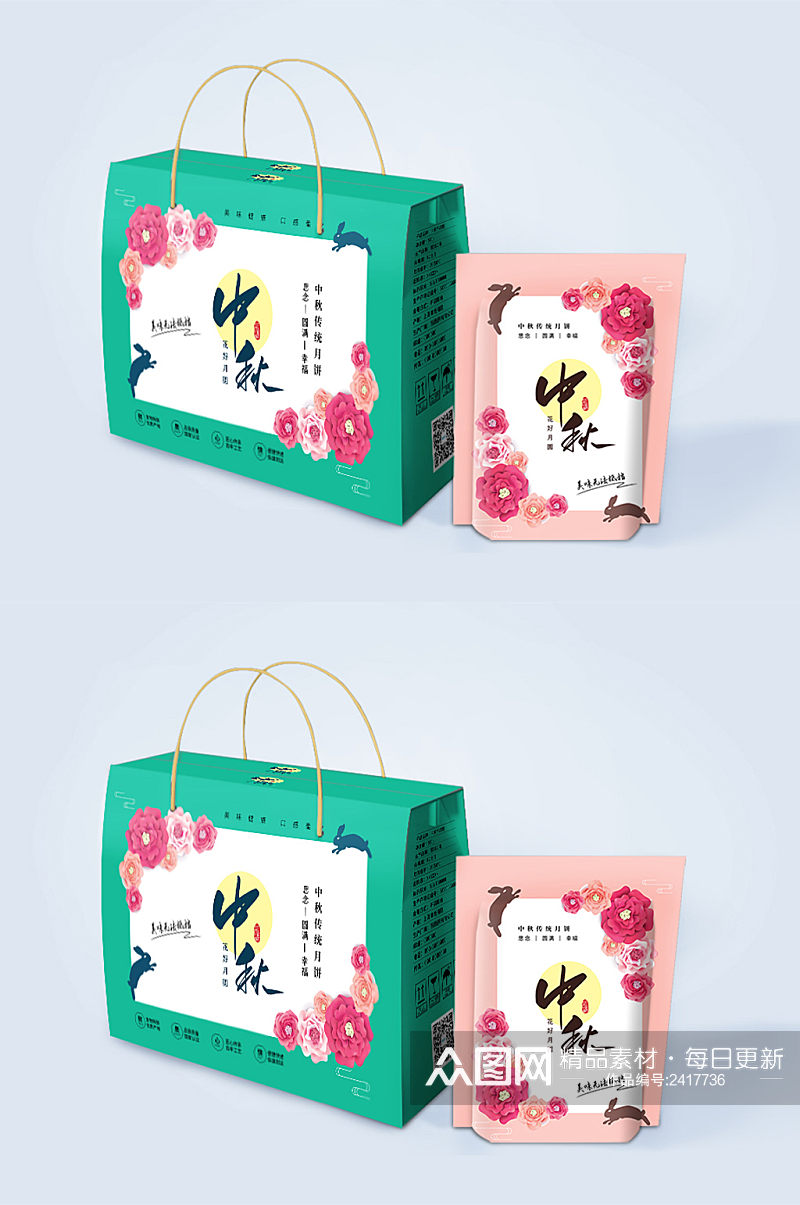 时尚大气秋节月饼包装礼盒素材