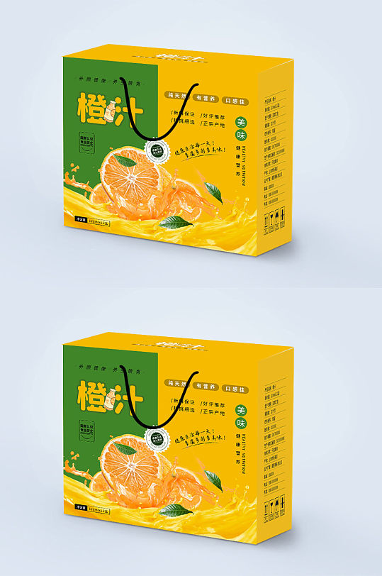 时尚简约橙汁礼盒包装-众图网