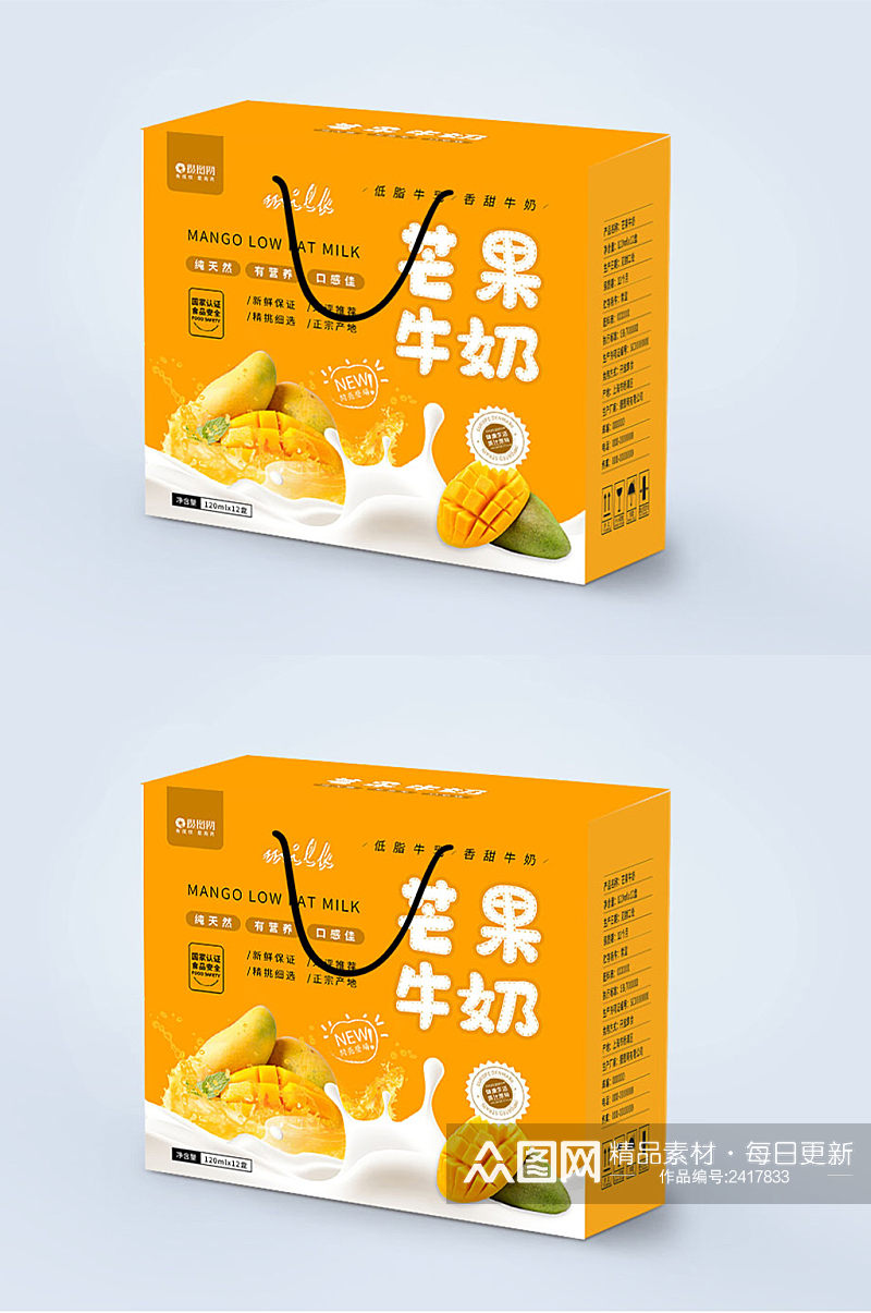简约时尚芒果牛奶包装礼盒素材