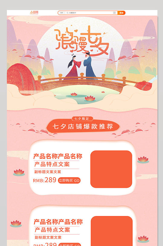 插画风七夕情人节淘宝首页