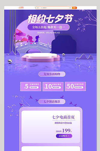 紫色C4D背景七夕节电商首页