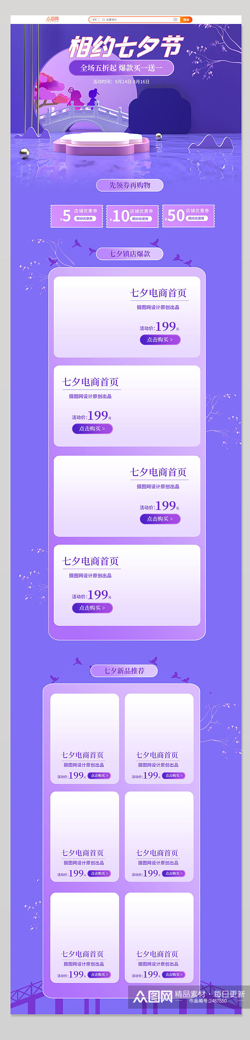紫色C4D背景七夕节电商首页素材