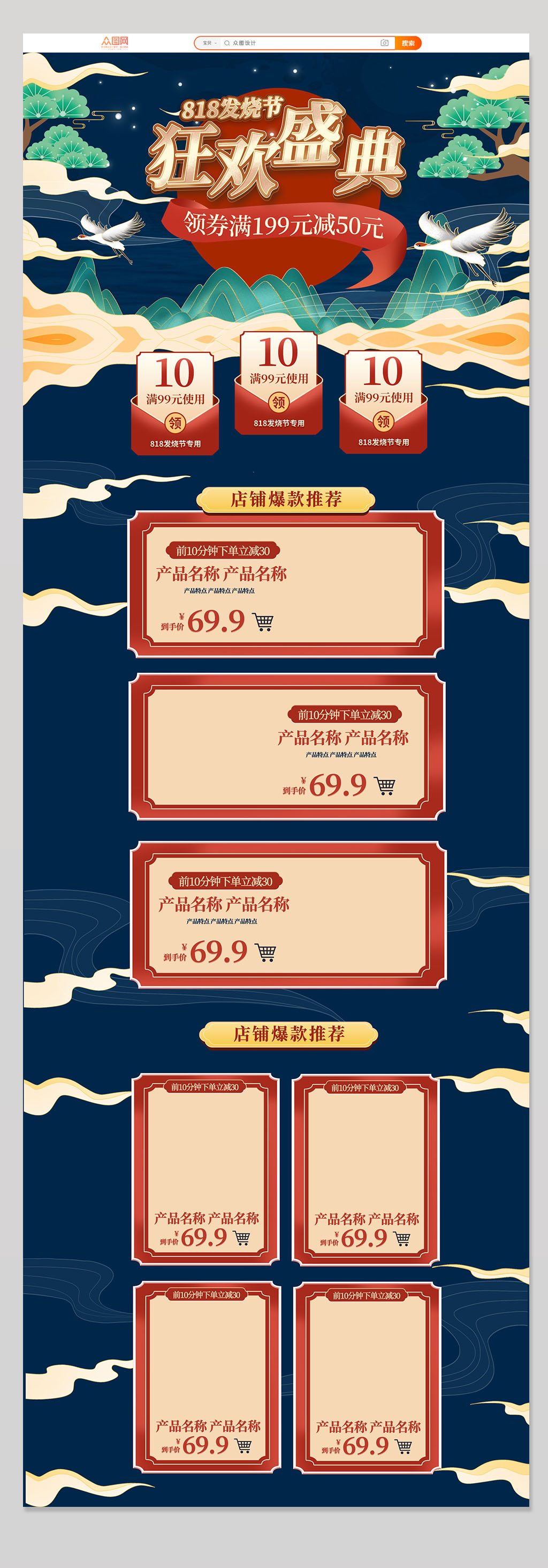818发烧节狂欢盛典促销淘宝首页素材