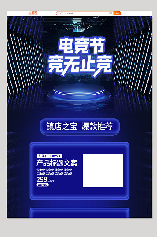电竞节淘宝首页模板