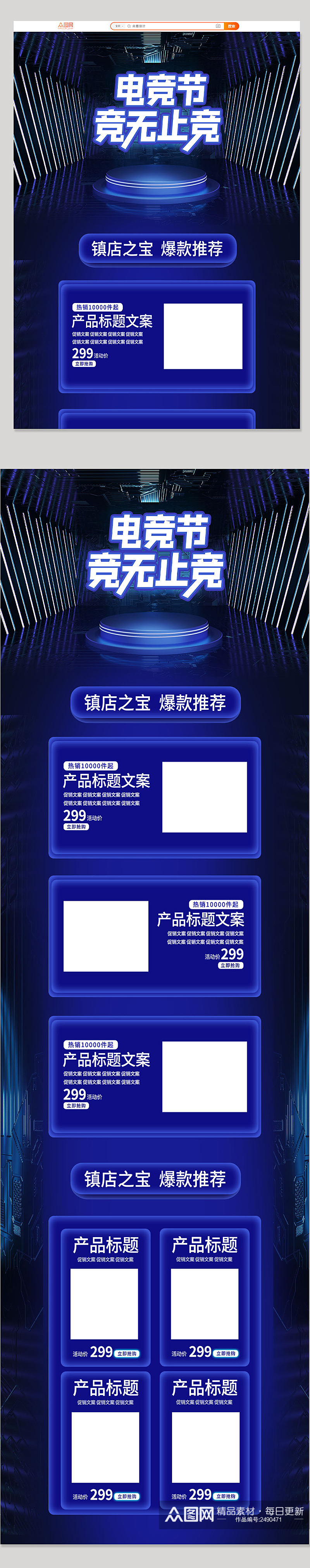 电竞节淘宝首页模板素材