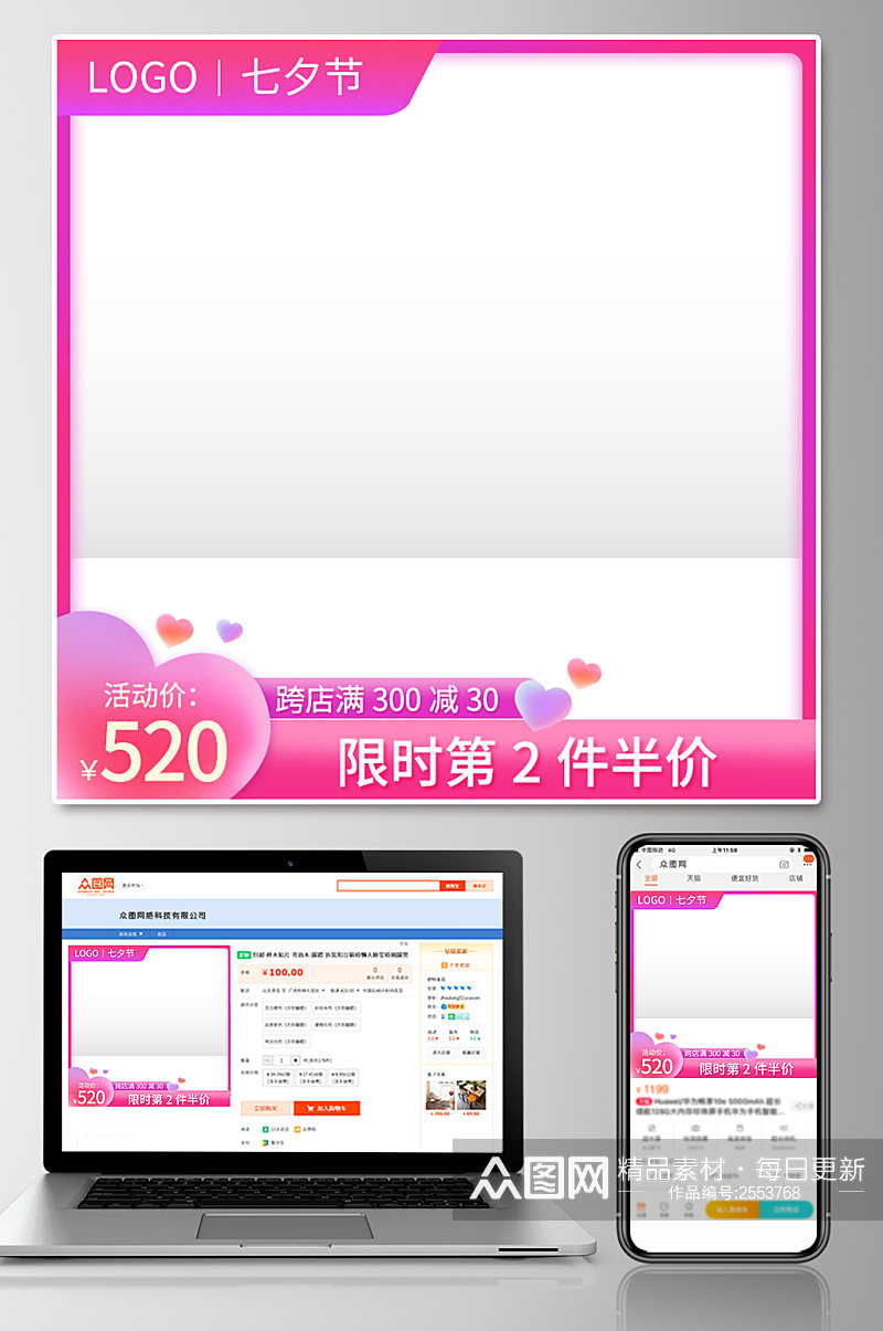 电商淘宝粉色七夕情人节促销直通车主图素材
