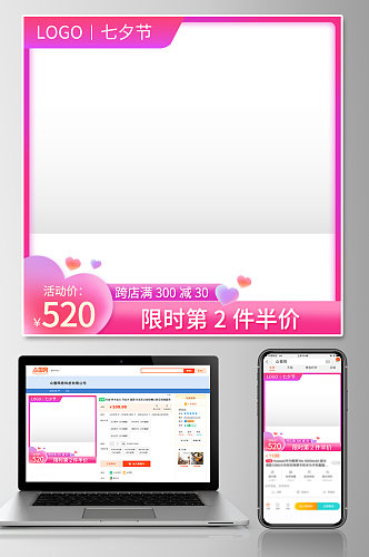 电商淘宝粉色七夕情人节促销直通车主图