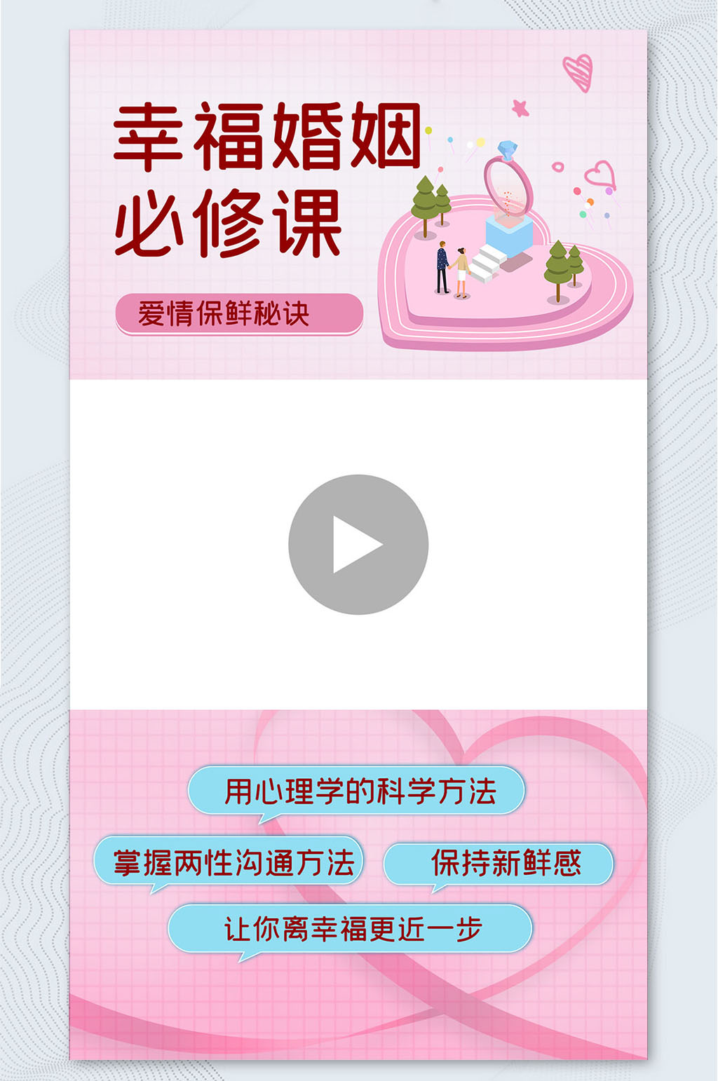 幸福婚姻必修课视频边框素材