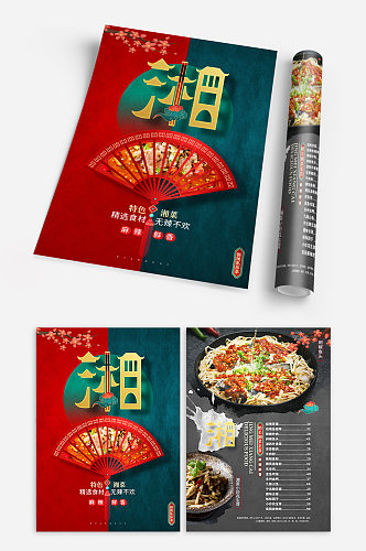 中国风湘菜宣传单湘菜私房菜菜谱菜单宣传页