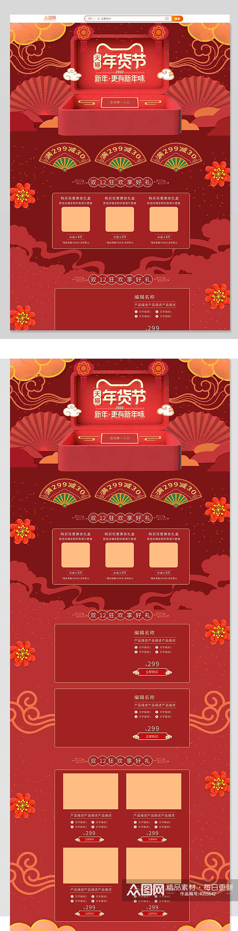 红色喜庆年终盛典商品促销淘宝首页素材