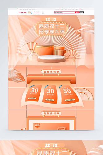 橙色简约C4D立体双十二12大促活动首页