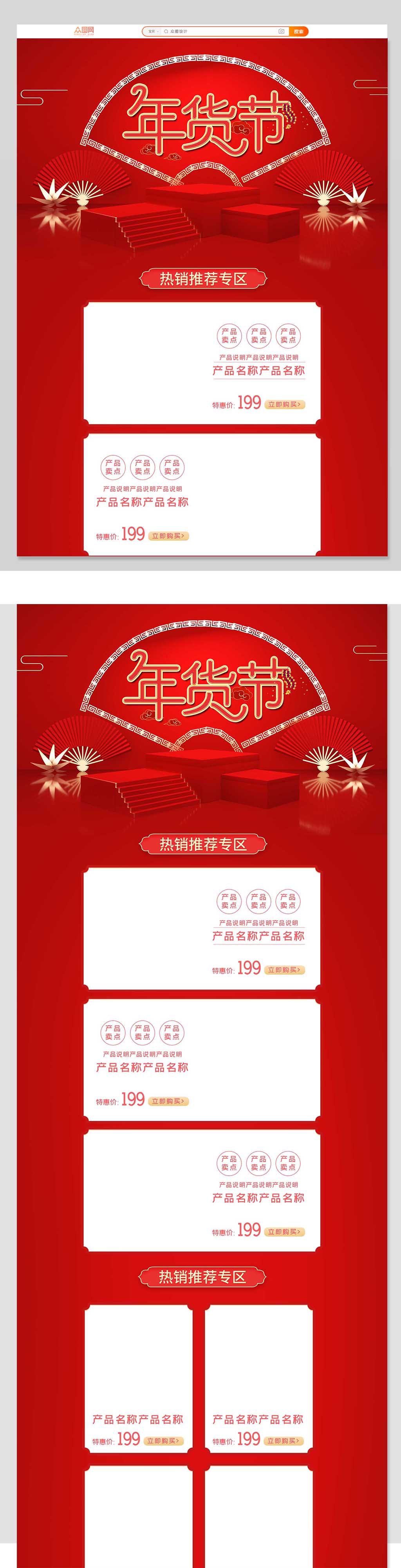 红色立体中国风年货盛宴淘宝首页素材