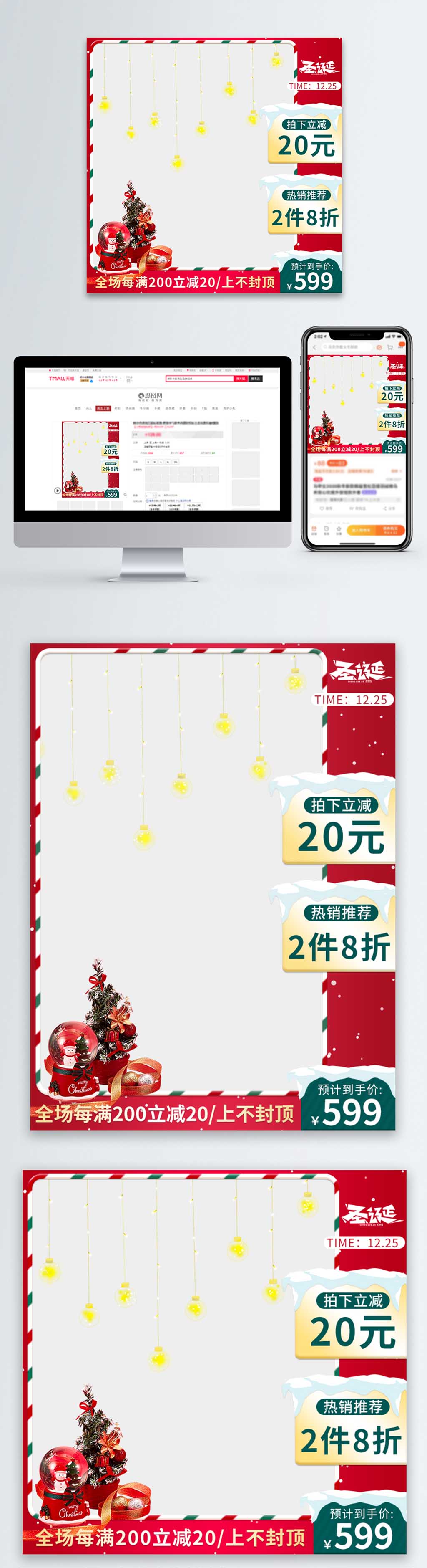 红色绿色简约风圣诞节狂欢主图直通车素材