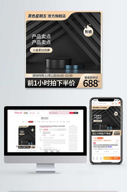 黑色立体C4D黑色星期五淘宝主图-众图网