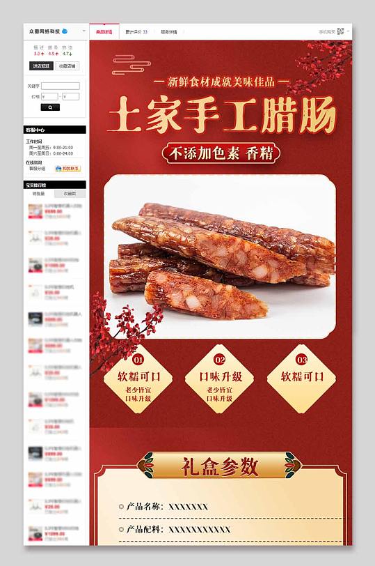 红色喜庆美食详情页电商促销食品网页模版