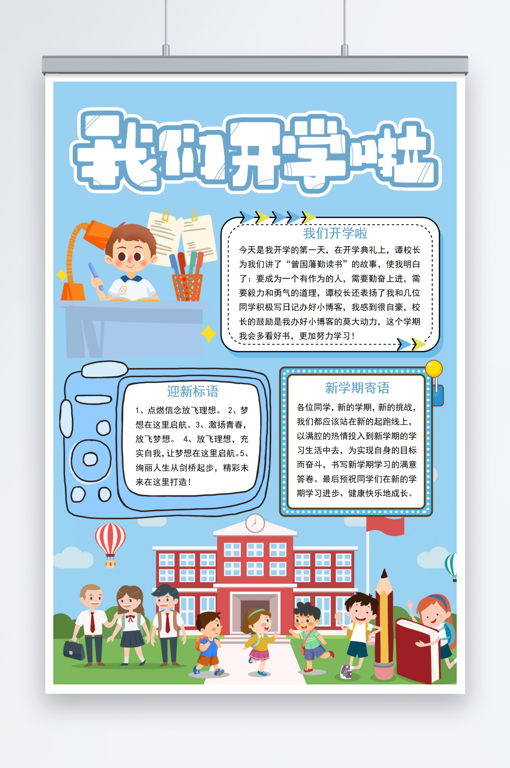 幼儿园小学蓝色我们开学啦word小报素材