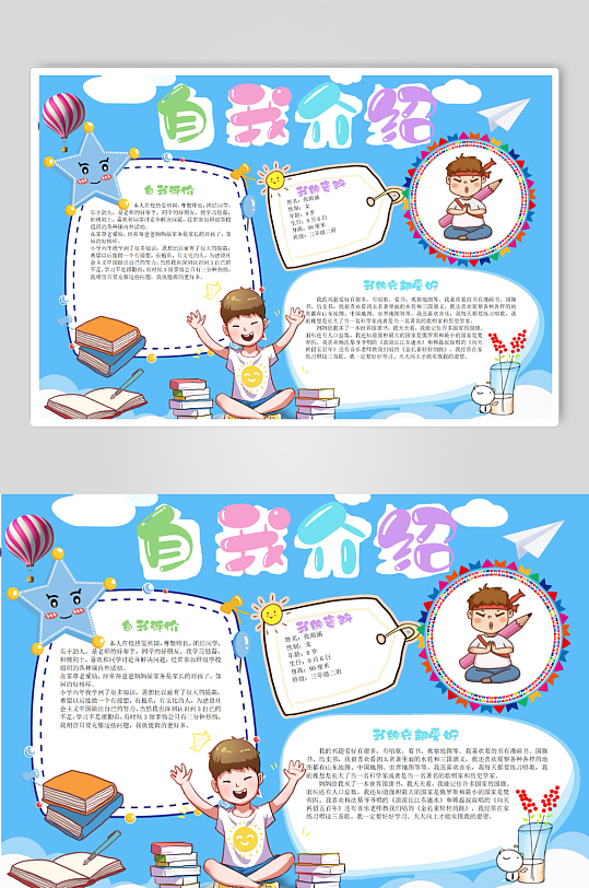 卡通风自我介绍Word手抄报-众图网