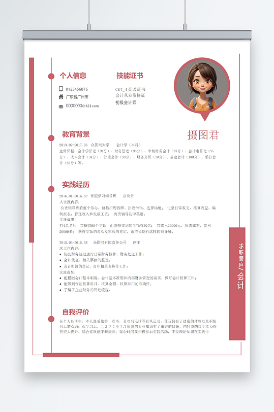 会计word求职简历模版