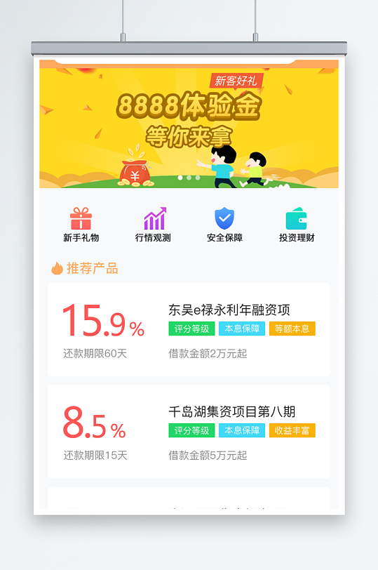 黄色金融APP界面UI设计模版-众图网