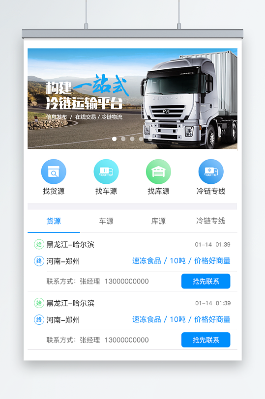 蓝色物流运货APP界面UI设计模版-众图网