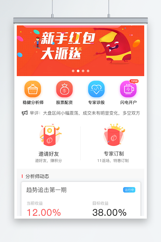 简约红色金融投资APP界面UI设计模版-众图网