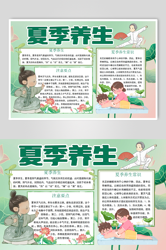 夏季养生word小报模版-众图网