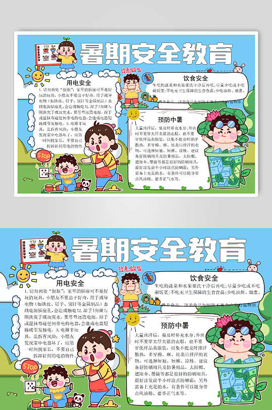 暑期安全教育word小报模版-众图网