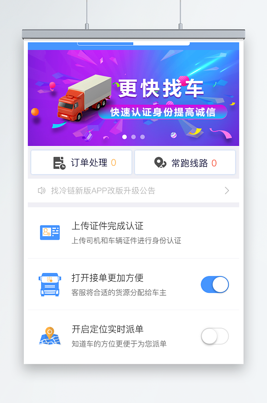 蓝色货车物流APP界面UI设计模版-众图网