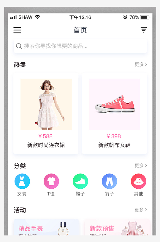 白色简约大气购物APP界面UI设计模版-众图网