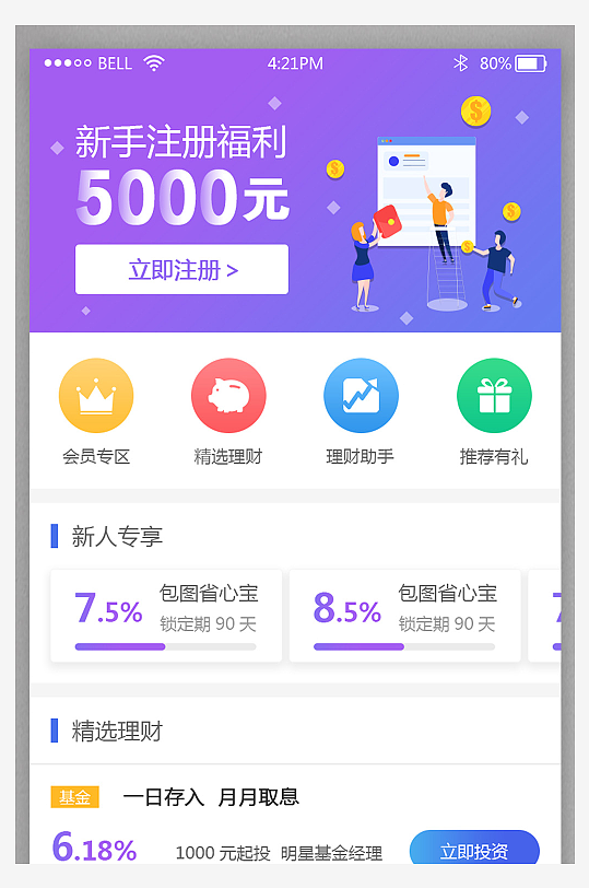 紫色渐变理财金融APP界面UI设计模版-众图网
