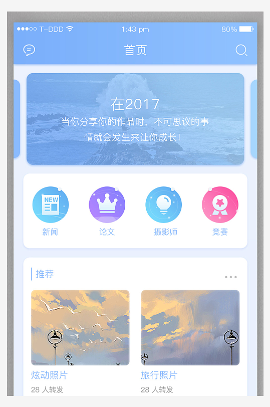 简约大气蓝色摄影论坛APP界面UI设计模-众图网