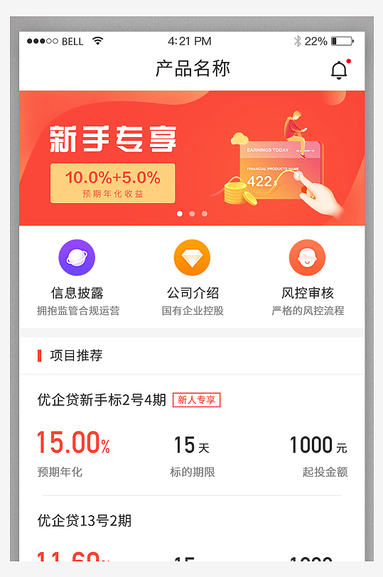 简约大气金融投资APP界面UI设计模版-众图网