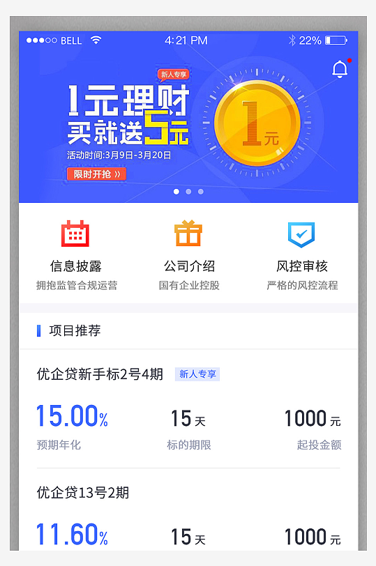 简约大气金融投资APP界面UI设计模版-众图网