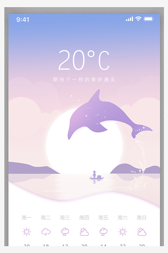 可爱简约大气天气APP界面UI设计模版-众图网