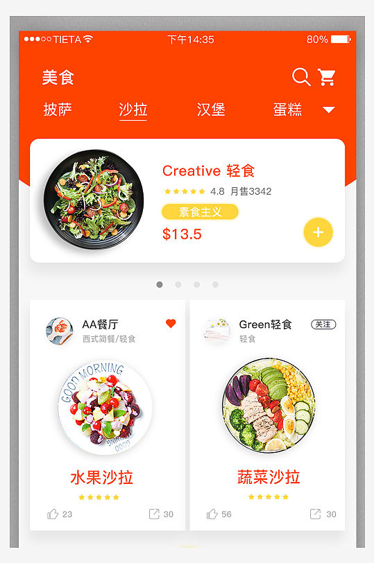 橘色简约大气餐厅点餐APP界面UI设计模-众图网
