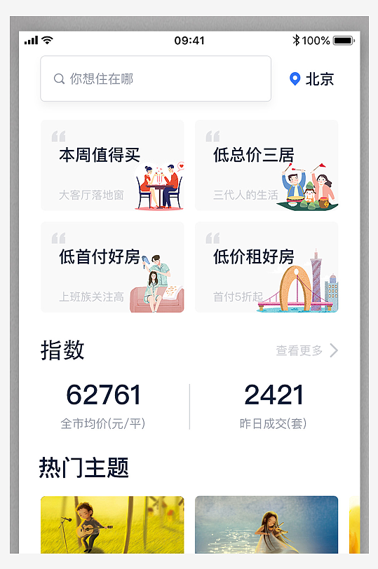 简约大气卖房子APP界面UI设计模-众图网