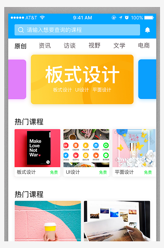 简约大气课程教学APP界面IU设计模版-众图网