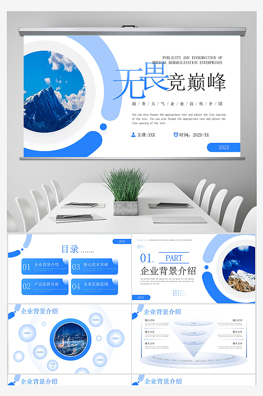 蓝色无畏竞巅峰PPT模板-众图网