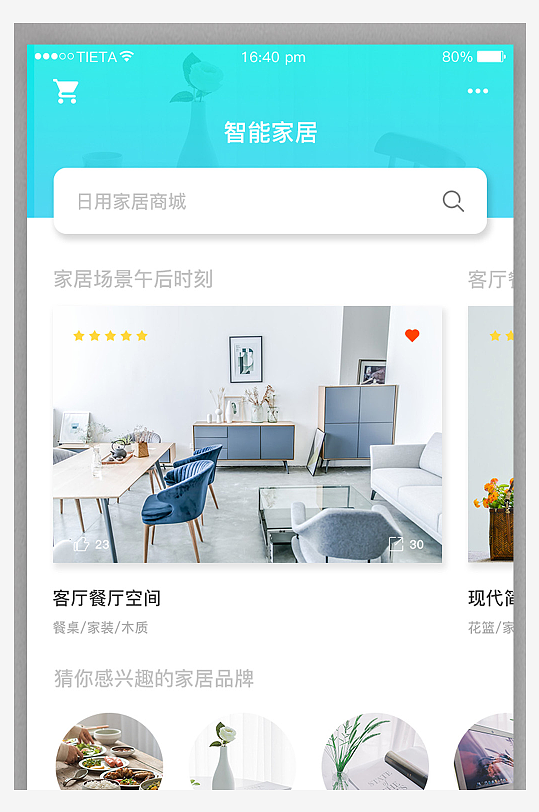 蓝色简约大气家居APP界面IU设计模版-众图网