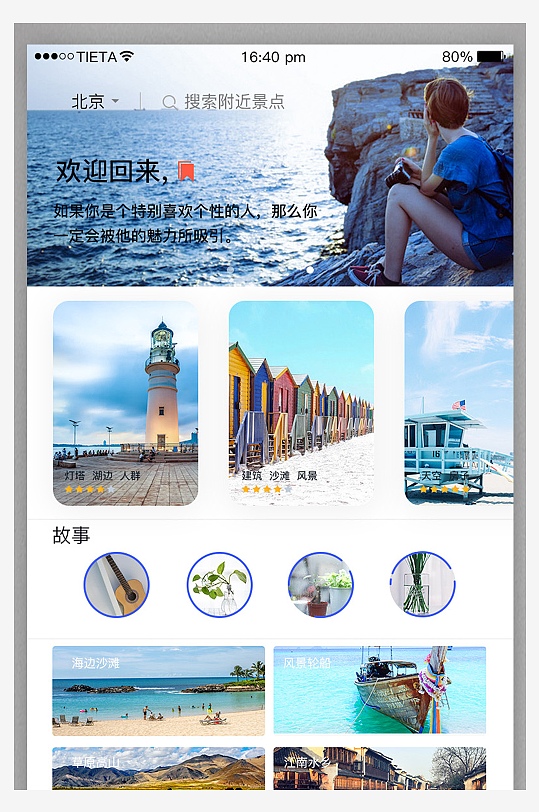 簡約大氣旅游APP界面IU設(shè)計(jì)模版