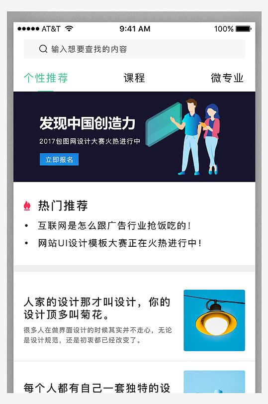 简约大气智能课程APP界面IU设计模版-众图网