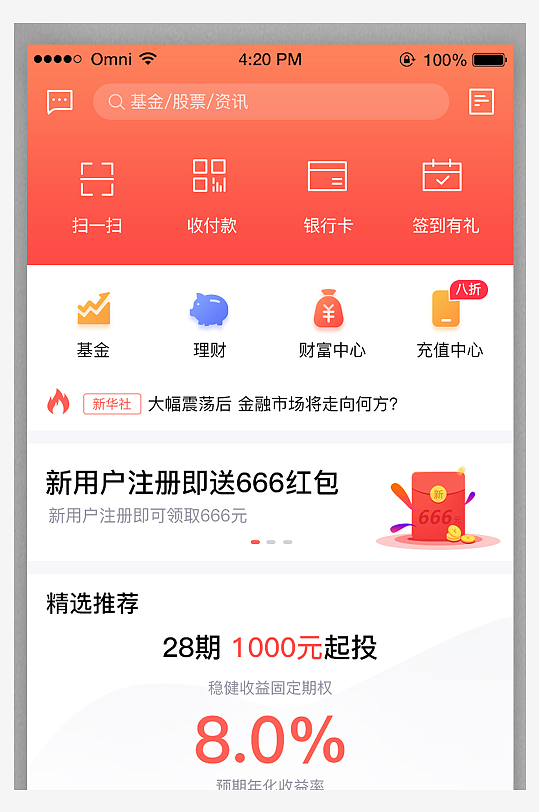 红色简约大气理财APP界面IU设计模版-众图网