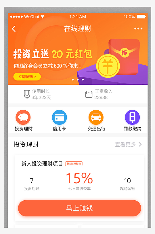 橘色簡(jiǎn)約大氣投資理財(cái)APP界面IU設(shè)計(jì)模