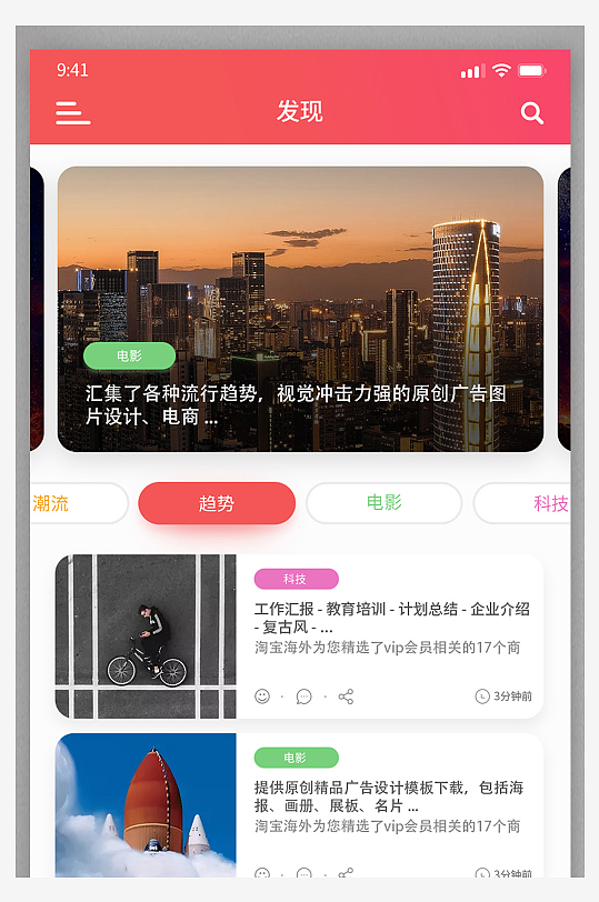 简约大气APP界面IU设计模版-众图网