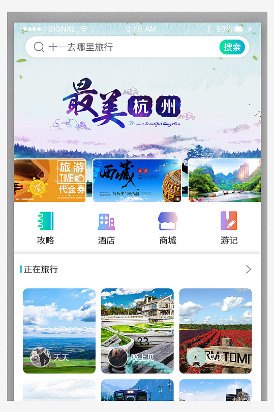 简约大气APP界面IU设计模版-众图网