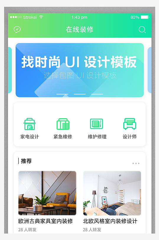 简约大气装修APP界面IU设计模版-众图网